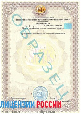 Образец сертификата соответствия (приложение) Мончегорск Сертификат ISO/TS 16949